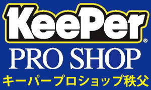 KeePer PRO SHOP 秩父｜あらゆる「車の美しさ」を実現するキーパーコーティングと洗車の専門店