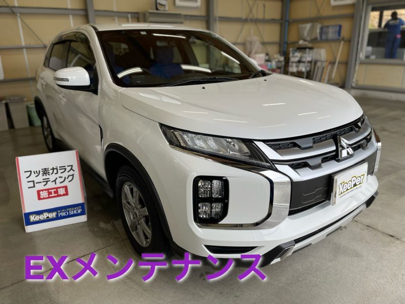 EXメンテナンス